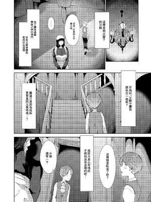 [阿白] 淫欲の邪神様-絵画の女と淫夢の洋館 [中国翻訳]_05