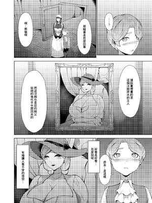 [阿白] 淫欲の邪神様-絵画の女と淫夢の洋館 [中国翻訳]_07