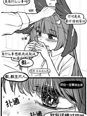 公司的可爱后辈琼安[달걀][优小C个人机翻润色]【Trickcal Revive】(회사 후배 죠안)_07