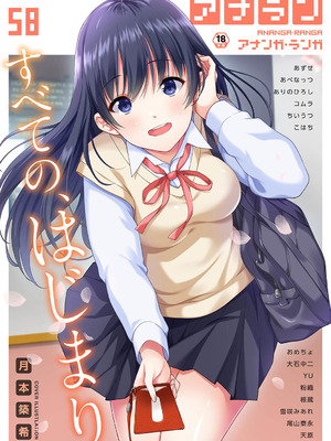 COMIC アナンガ・ランガ Vol.58