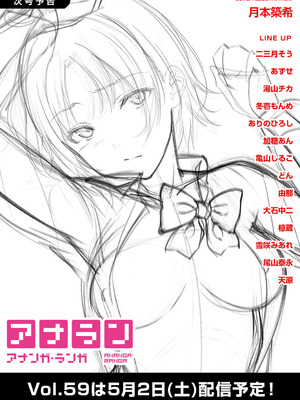 COMIC アナンガ・ランガ Vol.58_395