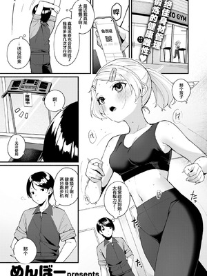 [めんぼー] ふわふわすりむ (COMIC 快楽天ビースト 2025年8月号)｜棉花糖身材的小天使 [吗喽汉化组] [DL版]