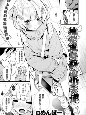 [めんぼー] ふわふわすりむ (COMIC 快楽天ビースト 2025年8月号)｜棉花糖身材的小天使 [吗喽汉化组] [DL版]_05