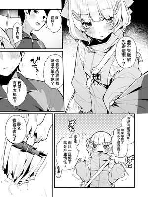 [めんぼー] ふわふわすりむ (COMIC 快楽天ビースト 2025年8月号)｜棉花糖身材的小天使 [吗喽汉化组] [DL版]_07