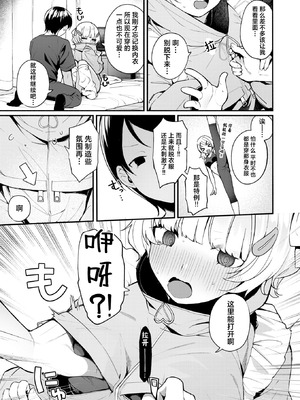 [めんぼー] ふわふわすりむ (COMIC 快楽天ビースト 2025年8月号)｜棉花糖身材的小天使 [吗喽汉化组] [DL版]_11