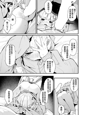 [めんぼー] ふわふわすりむ (COMIC 快楽天ビースト 2025年8月号)｜棉花糖身材的小天使 [吗喽汉化组] [DL版]_15