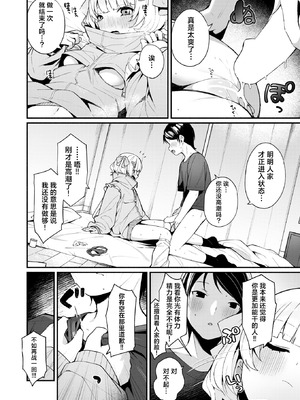 [めんぼー] ふわふわすりむ (COMIC 快楽天ビースト 2025年8月号)｜棉花糖身材的小天使 [吗喽汉化组] [DL版]_20