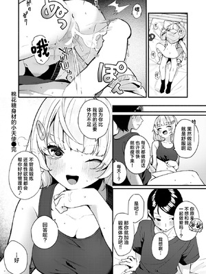 [めんぼー] ふわふわすりむ (COMIC 快楽天ビースト 2025年8月号)｜棉花糖身材的小天使 [吗喽汉化组] [DL版]_24