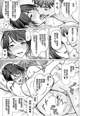 [江森うき] 母子＋１ (コミックホットミルク 2025年8月号) [宇宙田协] [DL版]_25