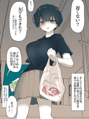 [えいいち] おとなりのでか乳ボーイッシュ年下幼なじみに怒られたいし愛されたい！ りんちゃん1 えいいちのまとめ2_008