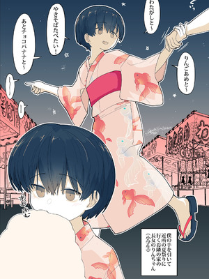 [えいいち] おとなりのでか乳ボーイッシュ年下幼なじみに怒られたいし愛されたい！ りんちゃん1 えいいちのまとめ2_042