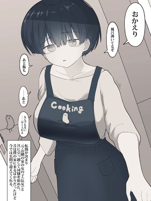 [えいいち] おとなりのでか乳ボーイッシュ年下幼なじみに怒られたいし愛されたい！ りんちゃん1 えいいちのまとめ2_070