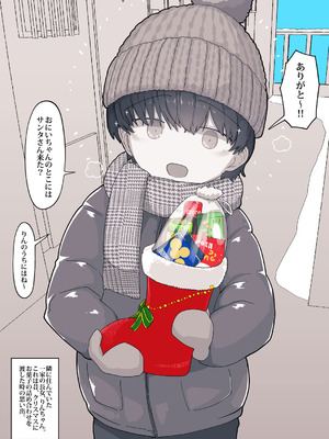 [えいいち] おとなりのでか乳ボーイッシュ年下幼なじみに怒られたいし愛されたい！ りんちゃん1 えいいちのまとめ2_122