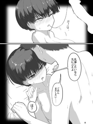 [えいいち] おとなりのでか乳ボーイッシュ年下幼なじみに怒られたいし愛されたい！ りんちゃん1 えいいちのまとめ2_134