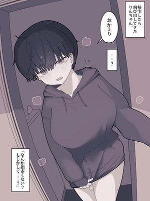 [えいいち] おとなりのでか乳ボーイッシュ年下幼なじみに怒られたいし愛されたい！ りんちゃん1 えいいちのまとめ2_156