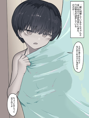 [えいいち] おとなりのでか乳ボーイッシュ年下幼なじみに怒られたいし愛されたい！ りんちゃん1 えいいちのまとめ2_170