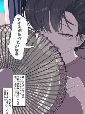 [えいいち] おとなりのでか乳ボーイッシュ年下幼なじみに怒られたいし愛されたい！ りんちゃん1 えいいちのまとめ2_198