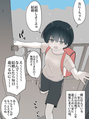 [えいいち] おとなりのでか乳ボーイッシュ年下幼なじみに怒られたいし愛されたい！ りんちゃん1 えいいちのまとめ2_236