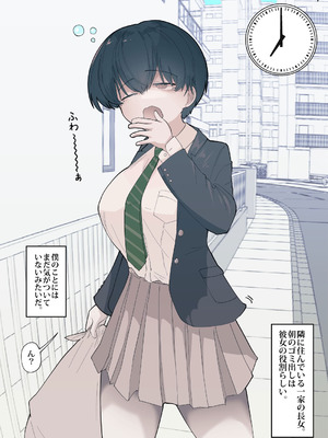 [えいいち] おとなりのでか乳ボーイッシュ年下幼なじみに怒られたいし愛されたい！ りんちゃん1 えいいちのまとめ2_279