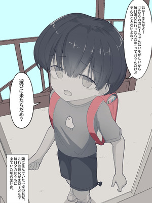 [えいいち] おとなりのでか乳ボーイッシュ年下幼なじみに怒られたいし愛されたい！ りんちゃん1 えいいちのまとめ2_287