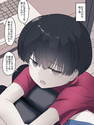 [えいいち] おとなりのでか乳ボーイッシュ年下幼なじみに怒られたいし愛されたい！ りんちゃん1 えいいちのまとめ2_293