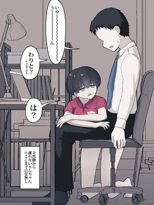 [えいいち] おとなりのでか乳ボーイッシュ年下幼なじみに怒られたいし愛されたい！ りんちゃん1 えいいちのまとめ2_294