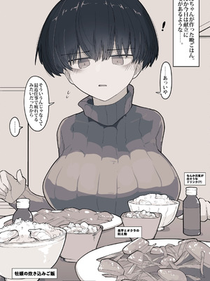 [えいいち] おとなりのでか乳ボーイッシュ年下幼なじみに怒られたいし愛されたい！ りんちゃん1 えいいちのまとめ2_302