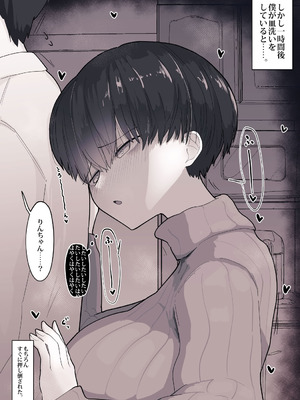 [えいいち] おとなりのでか乳ボーイッシュ年下幼なじみに怒られたいし愛されたい！ りんちゃん1 えいいちのまとめ2_303