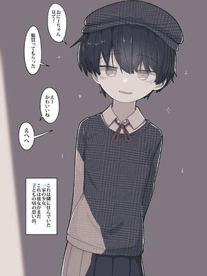 [えいいち] おとなりのでか乳ボーイッシュ年下幼なじみに怒られたいし愛されたい！ りんちゃん1 えいいちのまとめ2_319