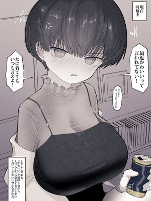 [えいいち] おとなりのでか乳ボーイッシュ年下幼なじみに怒られたいし愛されたい！ りんちゃん1 えいいちのまとめ2_320