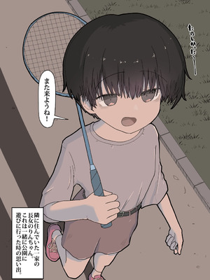 [えいいち] おとなりのでか乳ボーイッシュ年下幼なじみに怒られたいし愛されたい！ りんちゃん1 えいいちのまとめ2_380