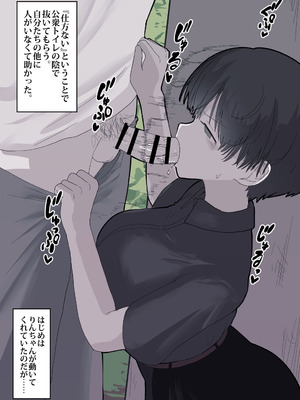 [えいいち] おとなりのでか乳ボーイッシュ年下幼なじみに怒られたいし愛されたい！ りんちゃん1 えいいちのまとめ2_383