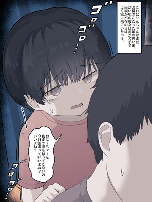 [えいいち] おとなりのでか乳ボーイッシュ年下幼なじみに怒られたいし愛されたい！ りんちゃん1 えいいちのまとめ2_408