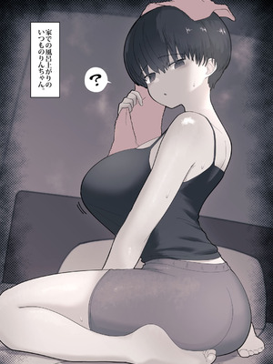 [えいいち] おとなりのでか乳ボーイッシュ年下幼なじみに怒られたいし愛されたい！ りんちゃん1 えいいちのまとめ2_431