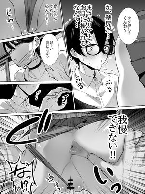 [はねっかえり (リコシェット)] オタクの僕にも中出しさせてくれる優しいヤリマンビッチギャル2_2_026