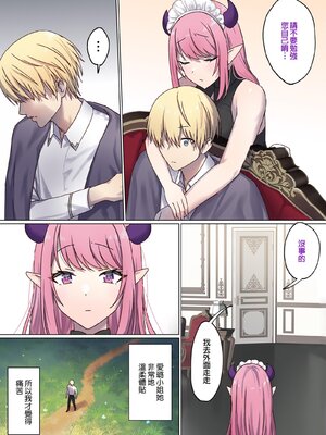 [ぽきの家] めぐりめぐる輪廻のナカで 3-6_3_005