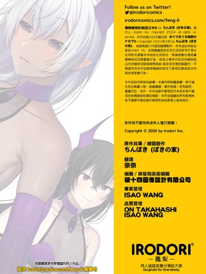 [ぽきの家] めぐりめぐる輪廻のナカで 3-6_5_089