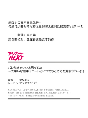 [ゆなまろ]原以为只要不暴露就行～与最讨厌的阴角尼特无论何时无论何处的变态SEX～｜バレなきゃいいと思ってた～大嫌いな陰キャニートといつでもどこでも変態SEX～(1) [DL版] [中国翻訳]_0027