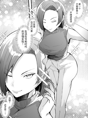 [FZ： (藤咲ふじこ)] 例えふたなり病に罹ったとしてもクソオス共と私は違う！！ | 就算患了长鸡巴的病我也跟那些臭雄性不一样！！_005