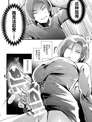 [FZ： (藤咲ふじこ)] 例えふたなり病に罹ったとしてもクソオス共と私は違う！！ | 就算患了长鸡巴的病我也跟那些臭雄性不一样！！_010