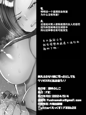 [FZ： (藤咲ふじこ)] 例えふたなり病に罹ったとしてもクソオス共と私は違う！！ | 就算患了长鸡巴的病我也跟那些臭雄性不一样！！_036