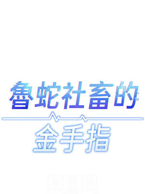 魯蛇社畜的金手指 25-26話_26_02_gxhp