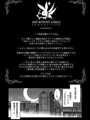 [tomatohouse-905'sRoom (紅吊うらび)] 100学園高級痴女育成特SS++裏授業アイドル科補習コースバニークラブ-清夏- (学園アイドルマスター) [DL版]_03_ucvt