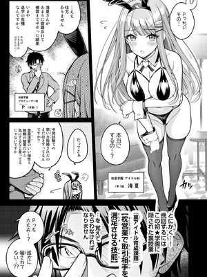 [tomatohouse-905'sRoom (紅吊うらび)] 100学園高級痴女育成特SS++裏授業アイドル科補習コースバニークラブ-清夏- (学園アイドルマスター) [DL版]_04_aytp