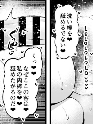 [あんこまん] 巴御前、ヤマタケの三助仕事を味わう❤ (Fate／Grand Order)_05_pcbg