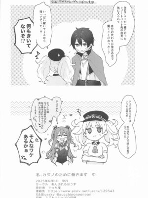 [あんぶれらはうす (ぐっち庵)] 私、カジノのために働きます 中_43_pfwp