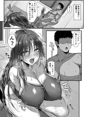 [雑用エリクサー] 人妻臭がハンパない教え子とエッチする事になった (オリジナル)_33_ehwd