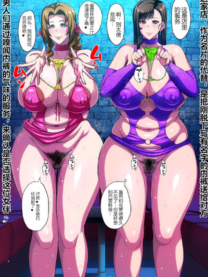 [B級サイト (bkyu)] B級漫画13 魔晄娼館の女 (ファイナルファンタジーVII) [中國翻訳]_90_lblw