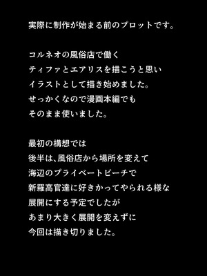 [B級サイト (bkyu)] B級漫画13 魔晄娼館の女 (ファイナルファンタジーVII) [中國翻訳]_92_yrqk