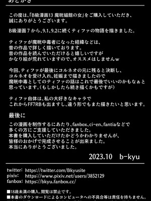 [B級サイト (bkyu)] B級漫画13 魔晄娼館の女 (ファイナルファンタジーVII) [中國翻訳]_93_rrgn